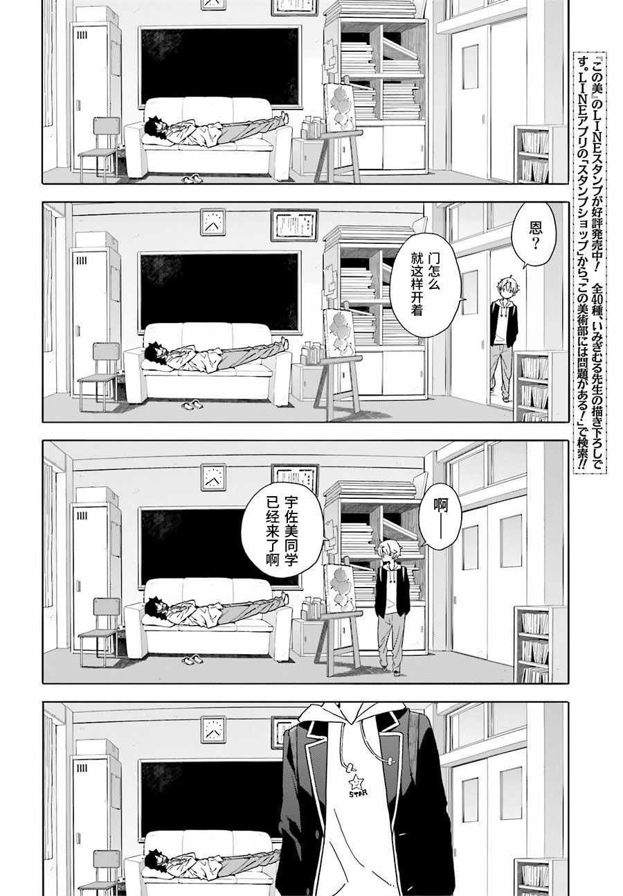 《这个美术社大有问题！》漫画最新章节第40话免费下拉式在线观看章节第【6】张图片