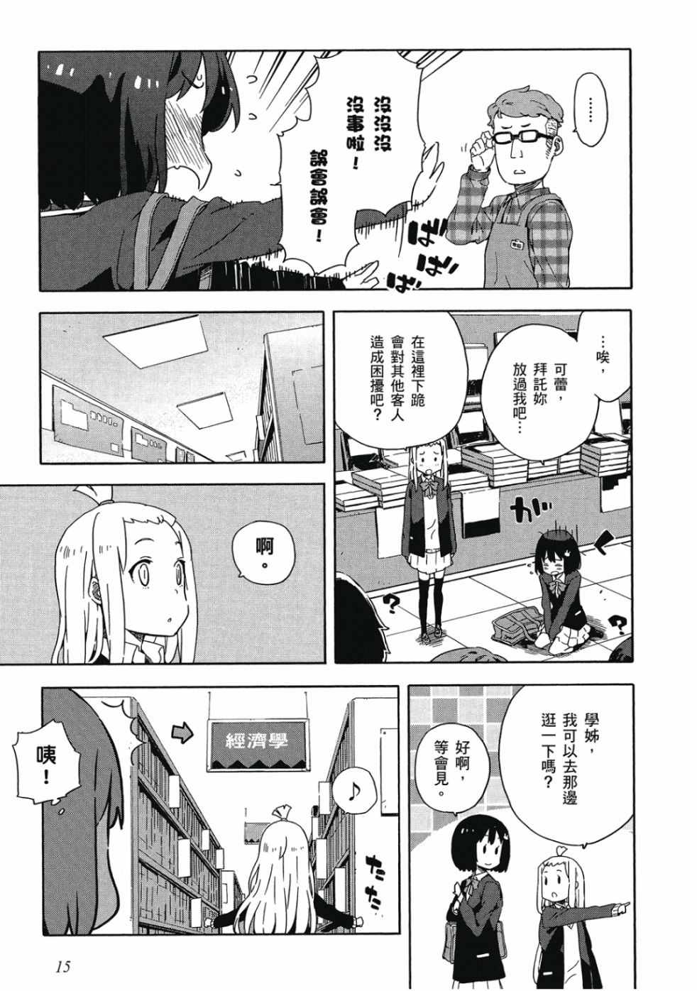 《这个美术社大有问题！》漫画最新章节第2卷免费下拉式在线观看章节第【17】张图片