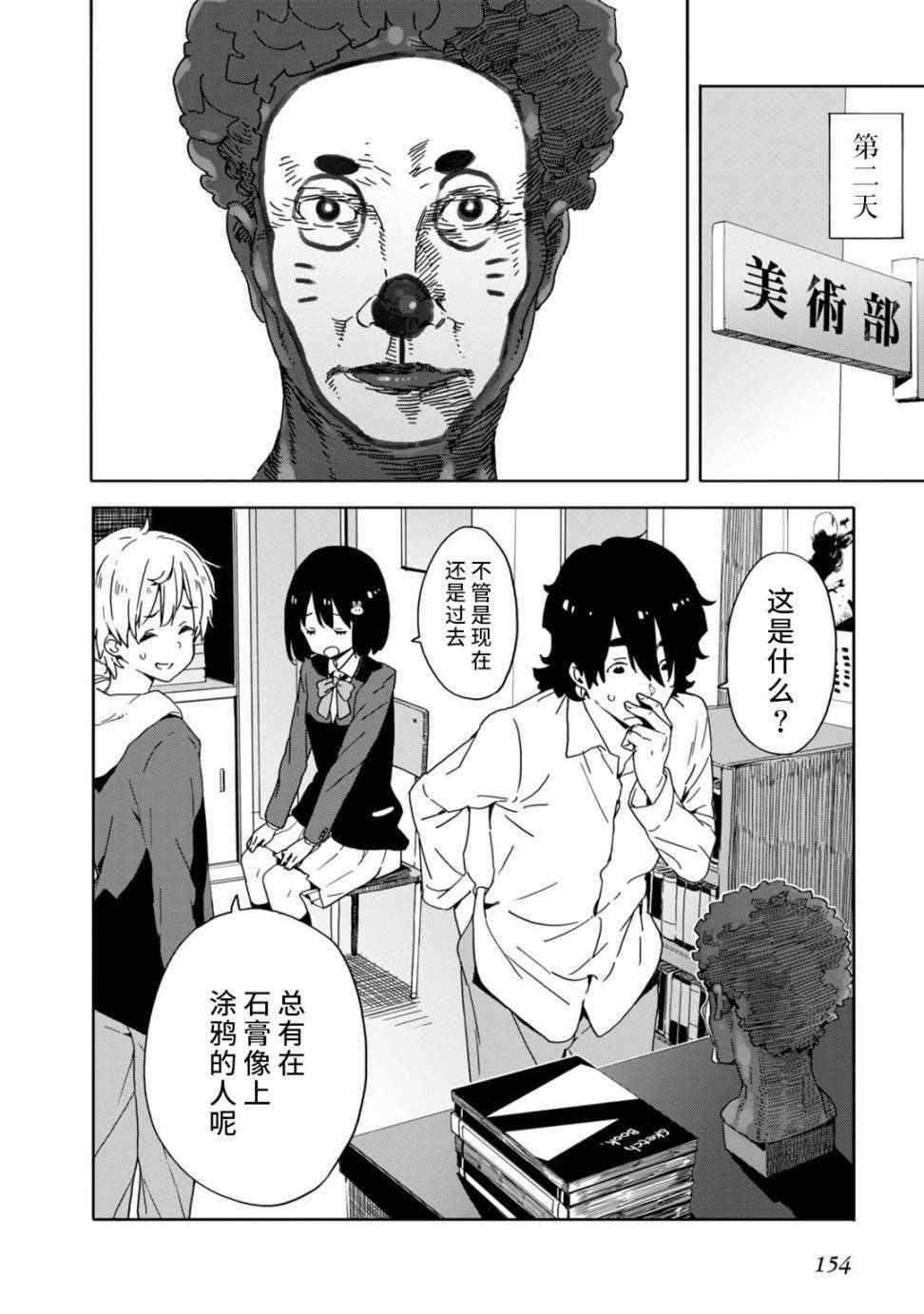 《这个美术社大有问题！》漫画最新章节第25话免费下拉式在线观看章节第【24】张图片