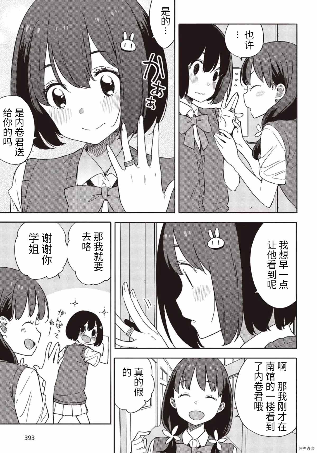 《这个美术社大有问题！》漫画最新章节第85话免费下拉式在线观看章节第【6】张图片