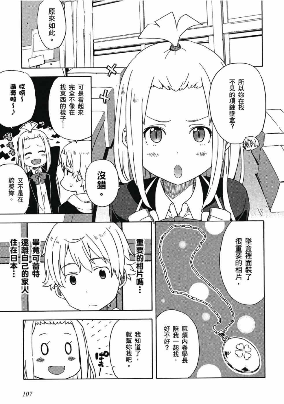 《这个美术社大有问题！》漫画最新章节第1卷免费下拉式在线观看章节第【109】张图片