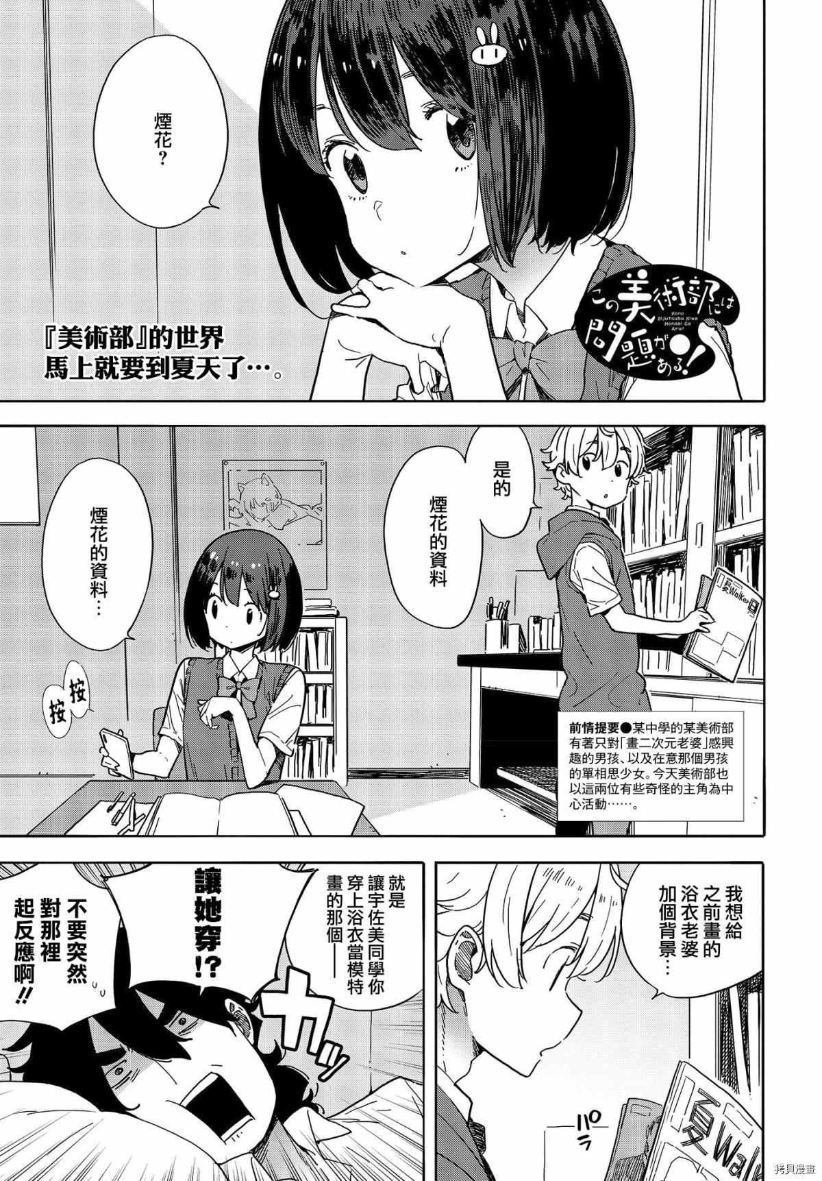 《这个美术社大有问题！》漫画最新章节第80话免费下拉式在线观看章节第【1】张图片