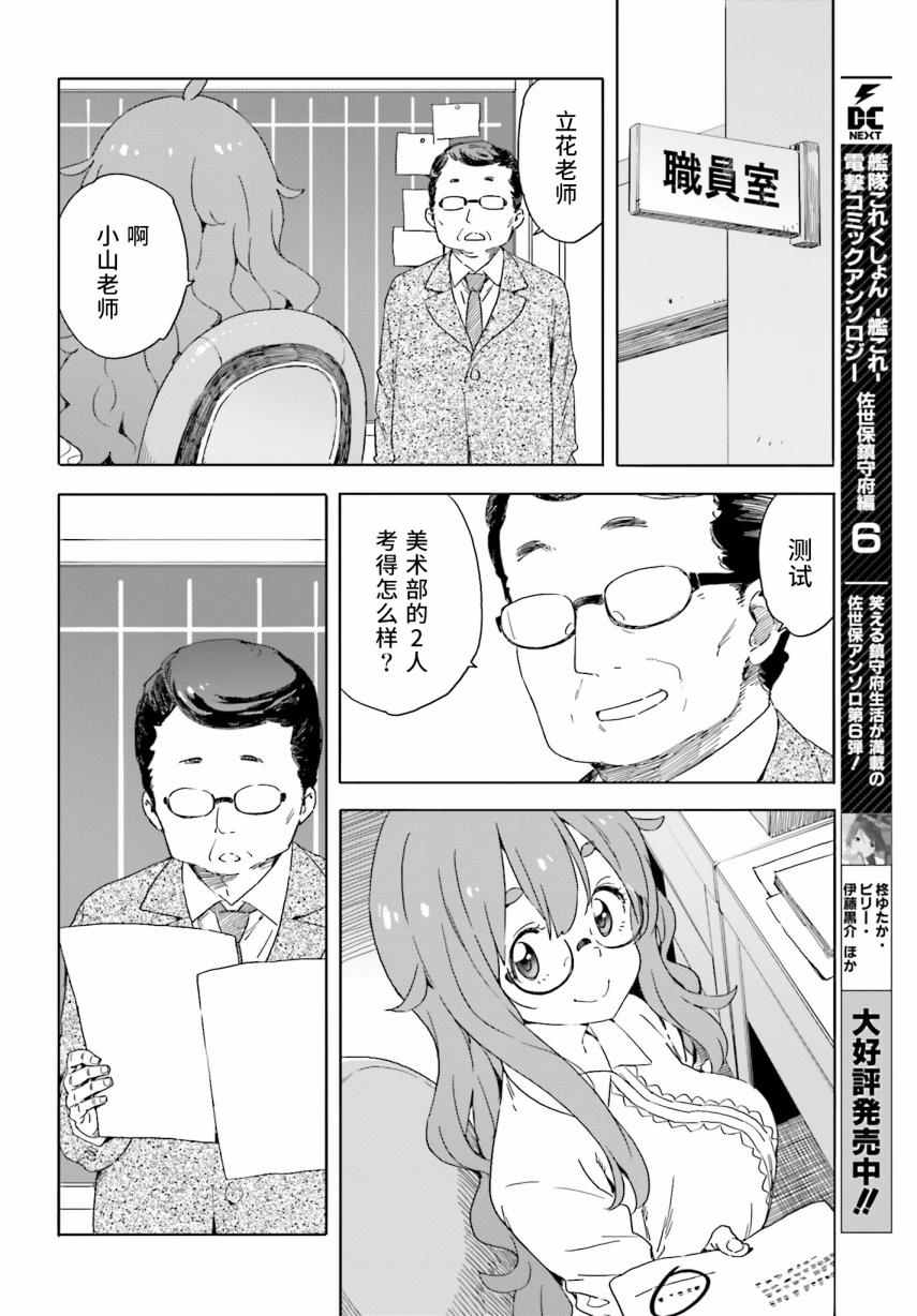 《这个美术社大有问题！》漫画最新章节第31话免费下拉式在线观看章节第【24】张图片