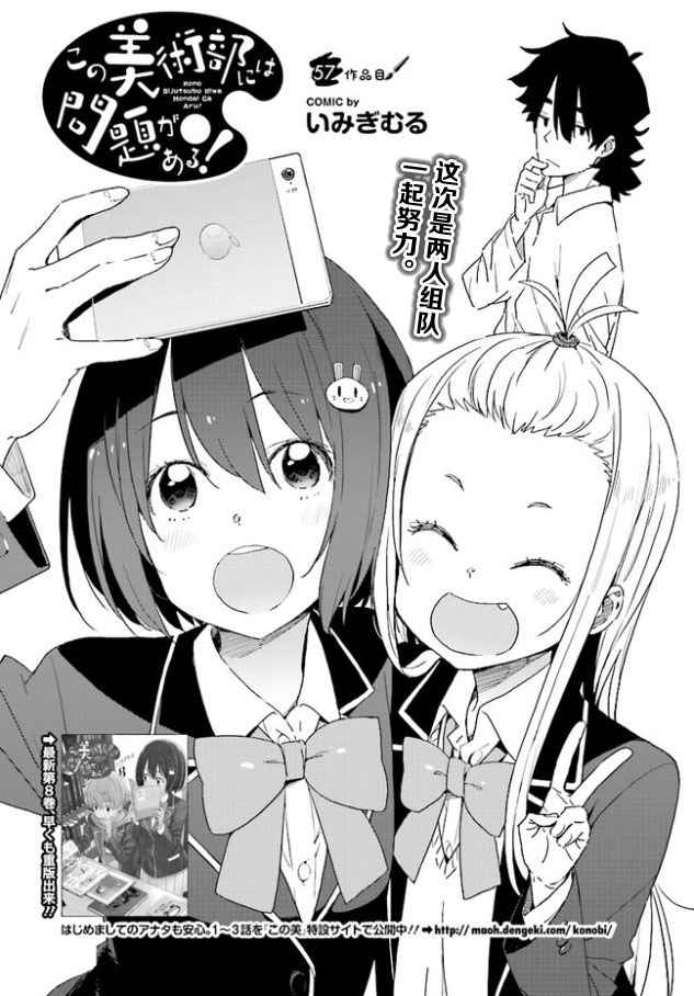 《这个美术社大有问题！》漫画最新章节第57话免费下拉式在线观看章节第【1】张图片