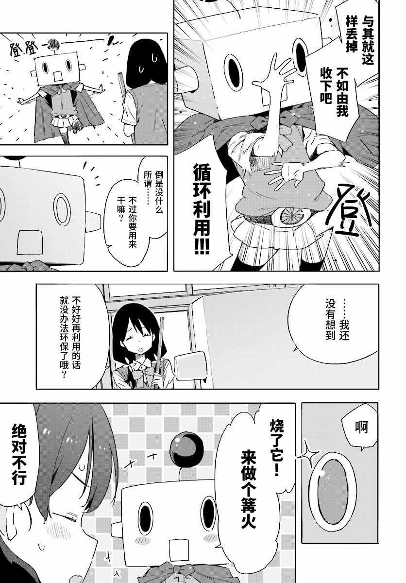 《这个美术社大有问题！》漫画最新章节第47话免费下拉式在线观看章节第【21】张图片