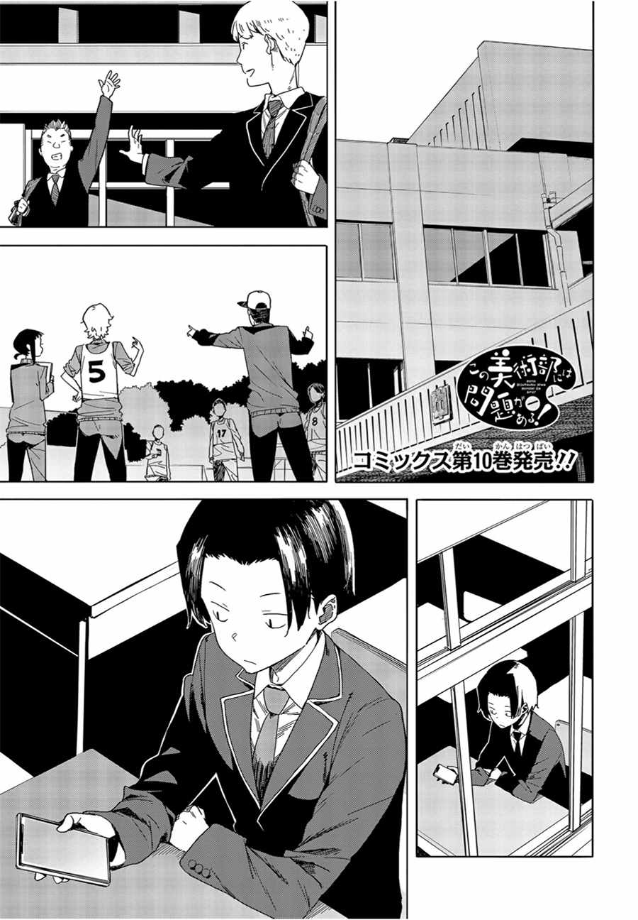 《这个美术社大有问题！》漫画最新章节第69话免费下拉式在线观看章节第【1】张图片