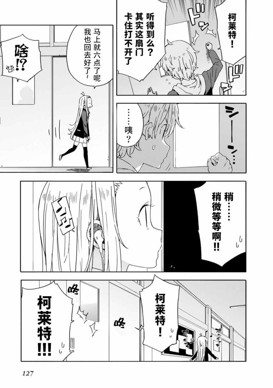 《这个美术社大有问题！》漫画最新章节第24话免费下拉式在线观看章节第【19】张图片