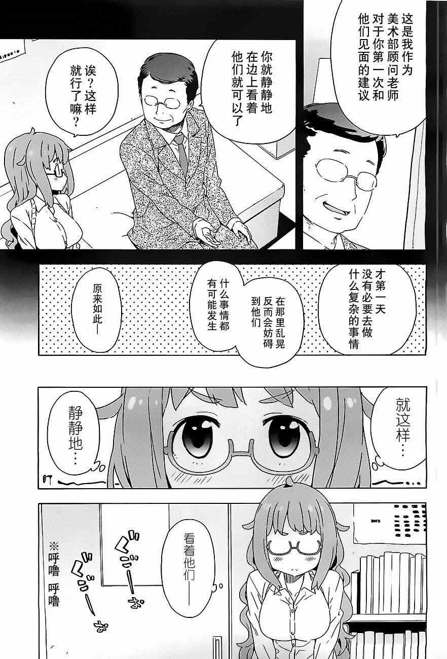 《这个美术社大有问题！》漫画最新章节第8话免费下拉式在线观看章节第【13】张图片