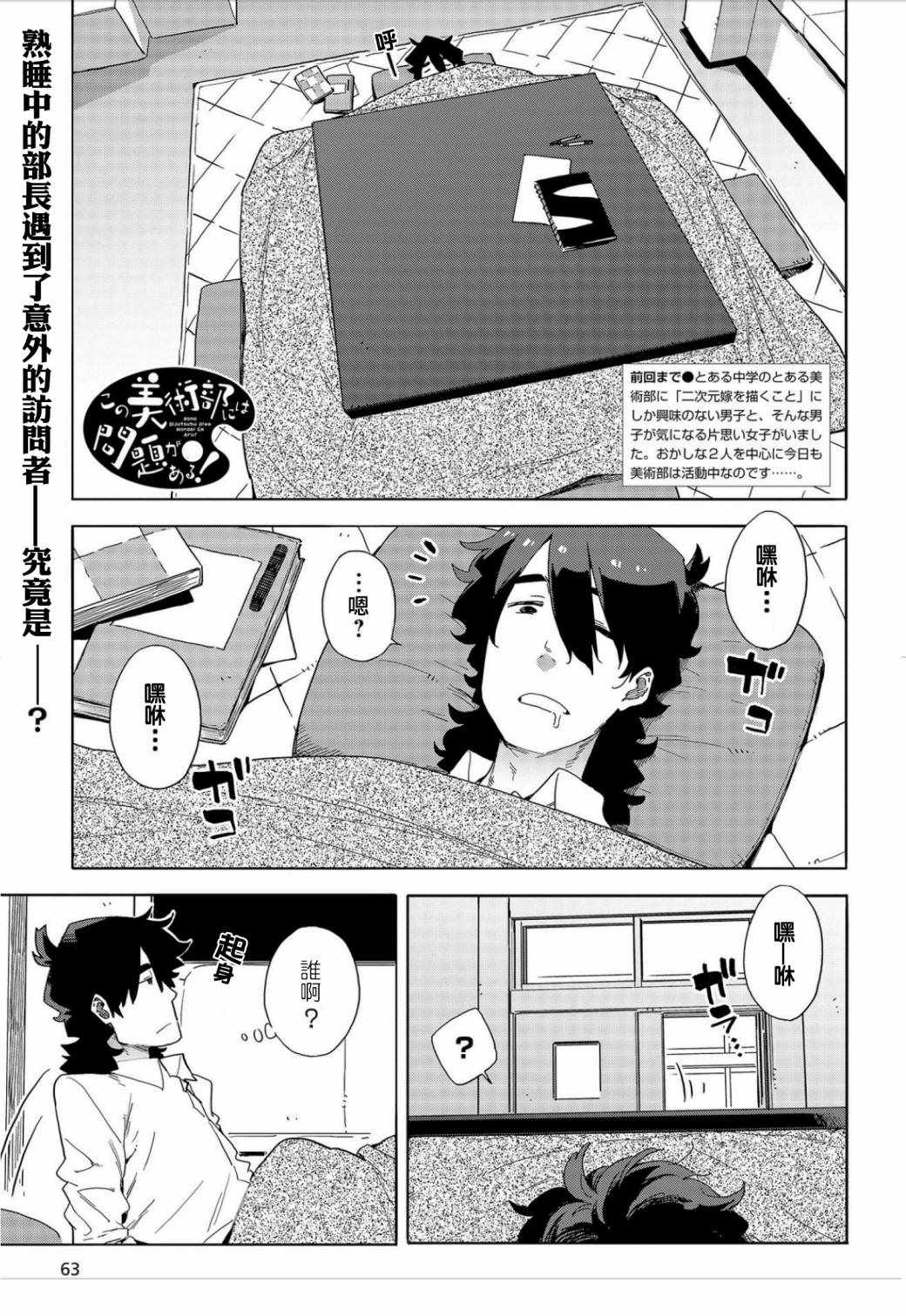 《这个美术社大有问题！》漫画最新章节第63话免费下拉式在线观看章节第【1】张图片