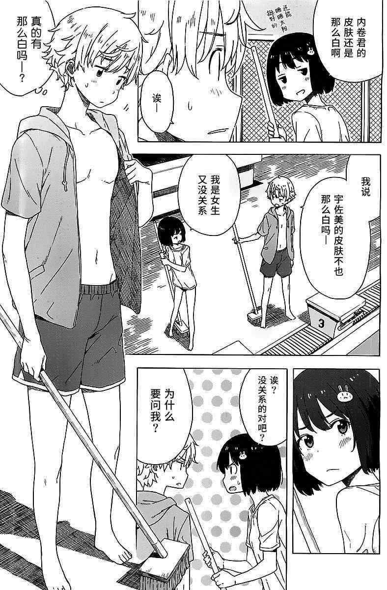 《这个美术社大有问题！》漫画最新章节第13话免费下拉式在线观看章节第【11】张图片