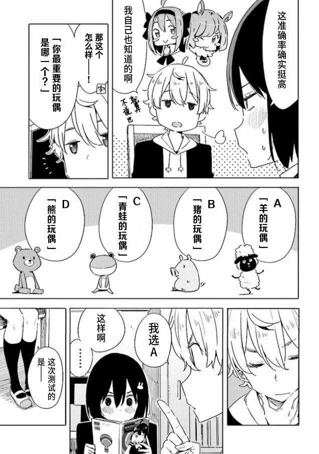 《这个美术社大有问题！》漫画最新章节第60话免费下拉式在线观看章节第【15】张图片