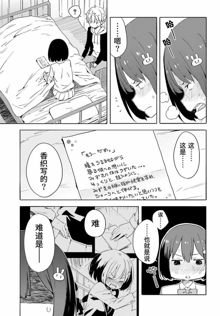 《这个美术社大有问题！》漫画最新章节第36话免费下拉式在线观看章节第【25】张图片