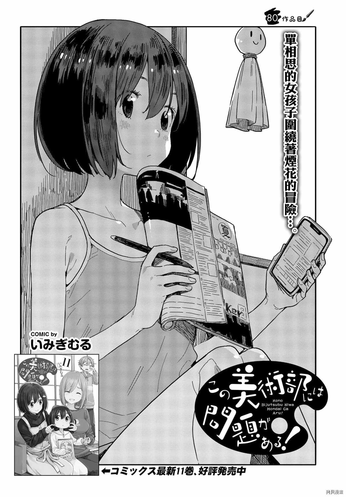 《这个美术社大有问题！》漫画最新章节第80话免费下拉式在线观看章节第【4】张图片