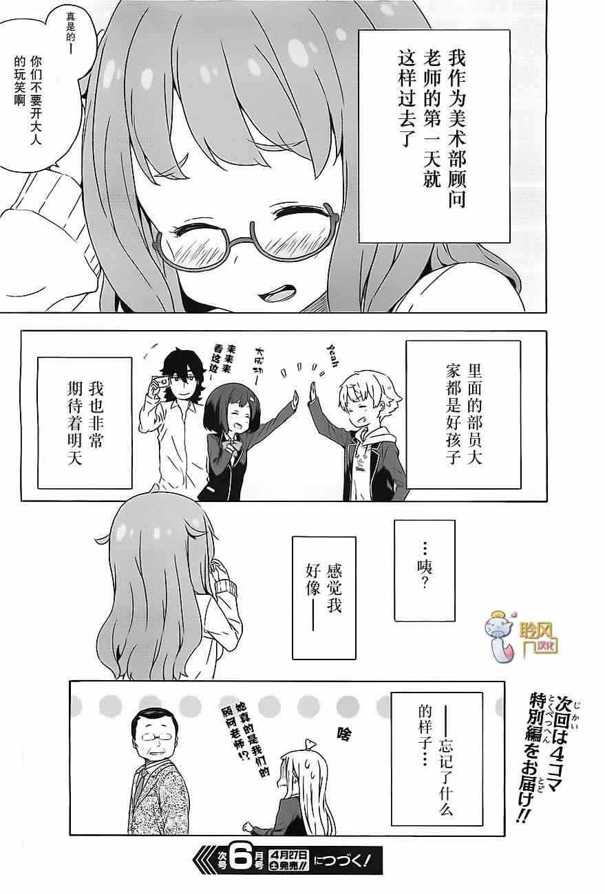 《这个美术社大有问题！》漫画最新章节第8话免费下拉式在线观看章节第【30】张图片