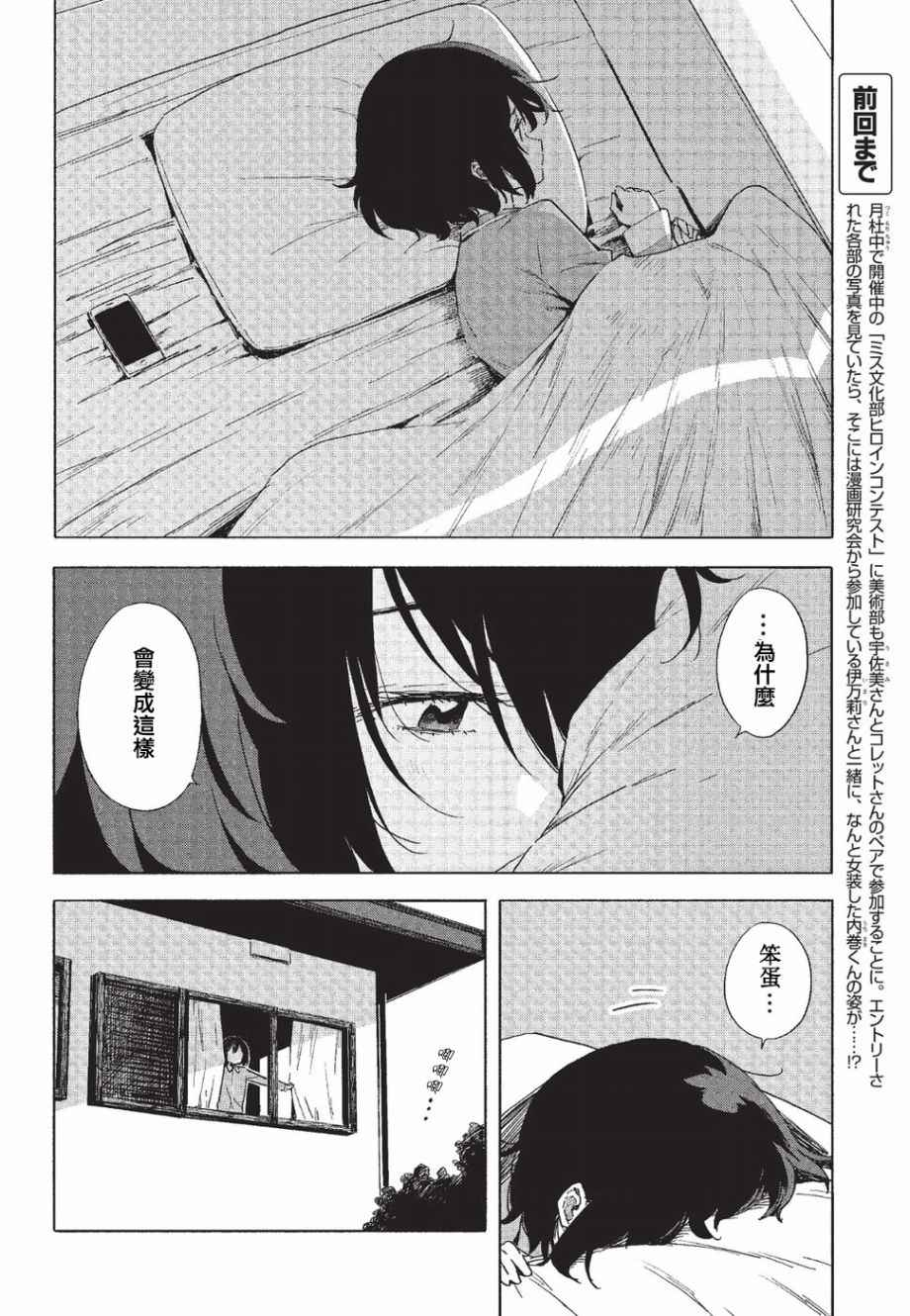 《这个美术社大有问题！》漫画最新章节第58话免费下拉式在线观看章节第【2】张图片