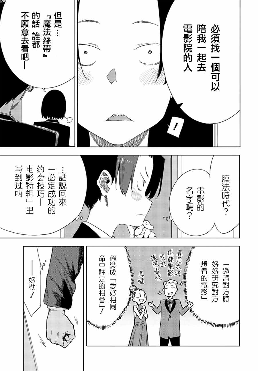 《这个美术社大有问题！》漫画最新章节第69话免费下拉式在线观看章节第【15】张图片