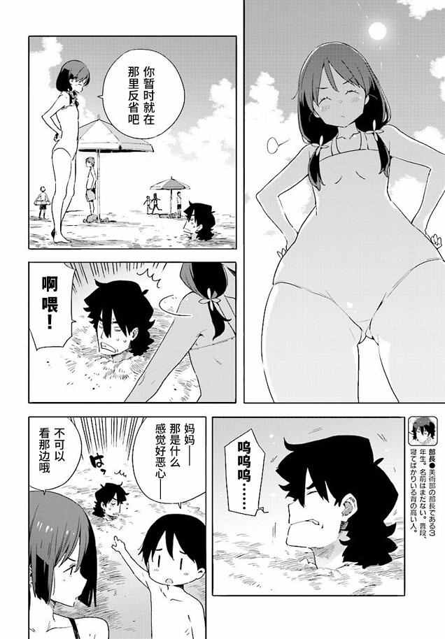 《这个美术社大有问题！》漫画最新章节第44话免费下拉式在线观看章节第【14】张图片