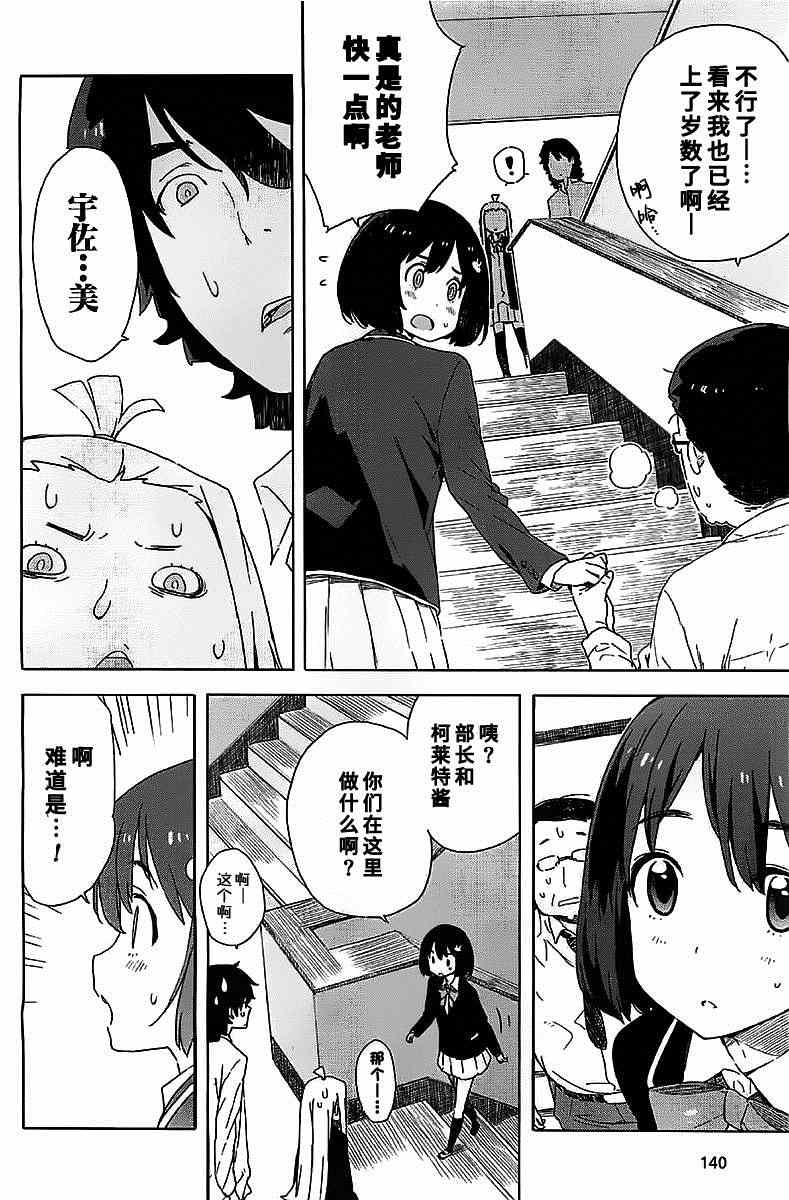 《这个美术社大有问题！》漫画最新章节第11话免费下拉式在线观看章节第【12】张图片