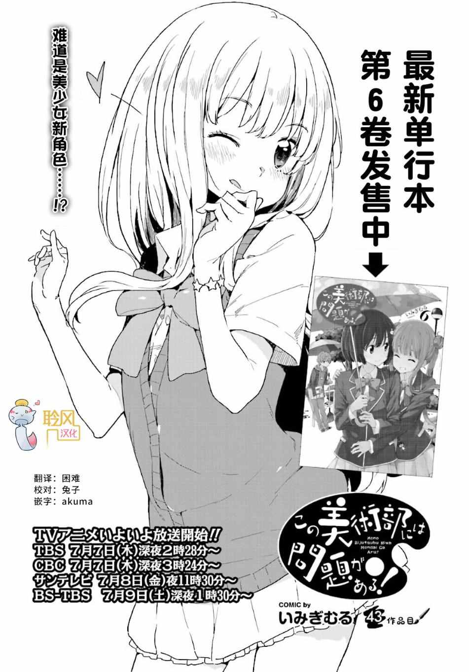 《这个美术社大有问题！》漫画最新章节第43话免费下拉式在线观看章节第【2】张图片