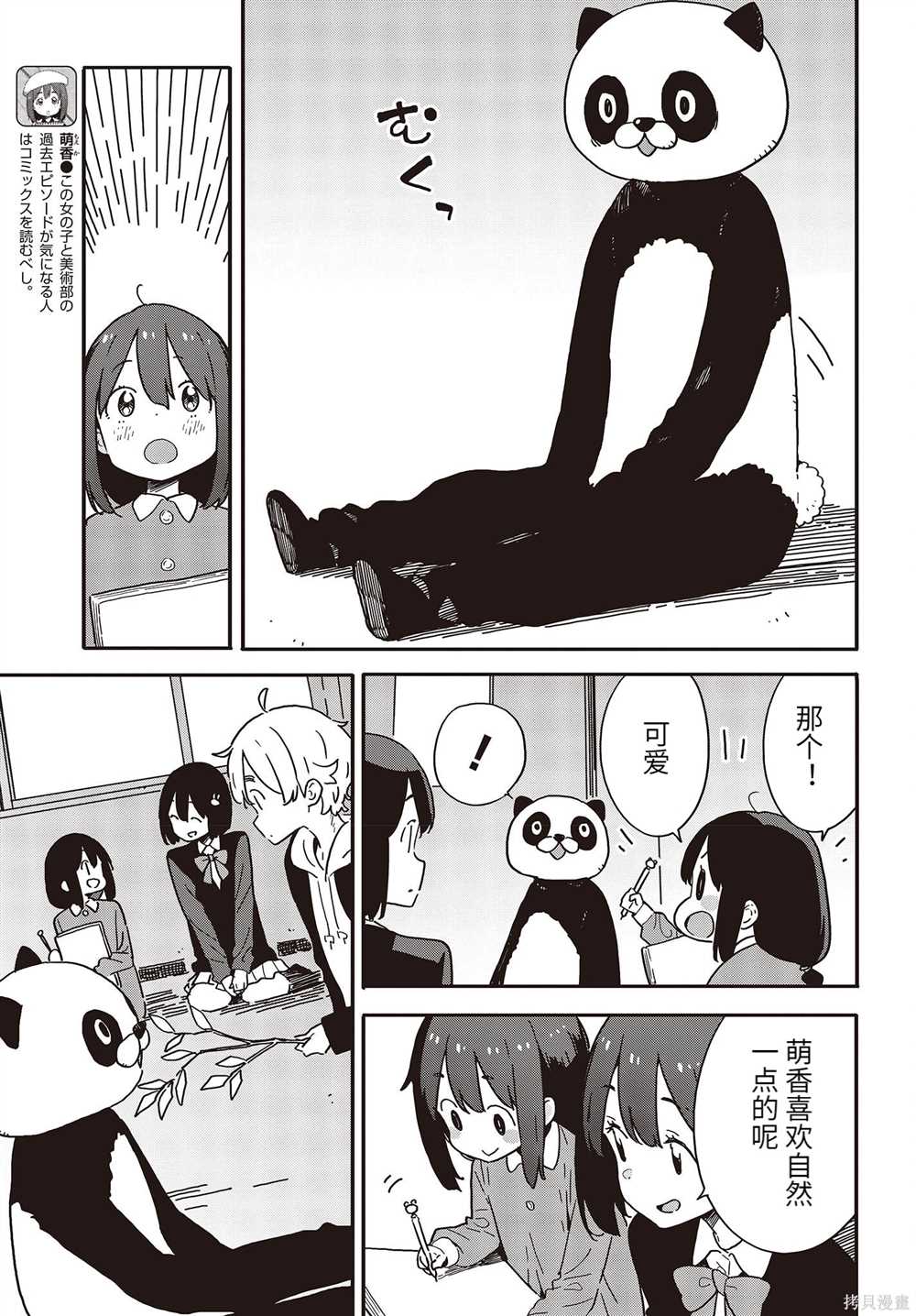 《这个美术社大有问题！》漫画最新章节第107话免费下拉式在线观看章节第【16】张图片