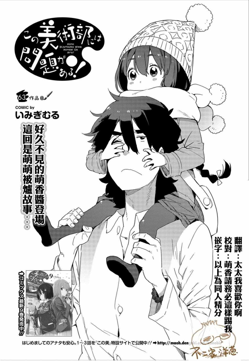 《这个美术社大有问题！》漫画最新章节第63话免费下拉式在线观看章节第【4】张图片