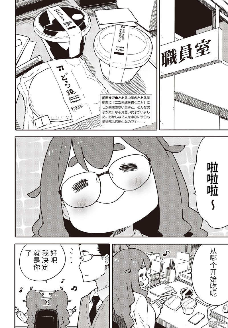 《这个美术社大有问题！》漫画最新章节第108话免费下拉式在线观看章节第【2】张图片