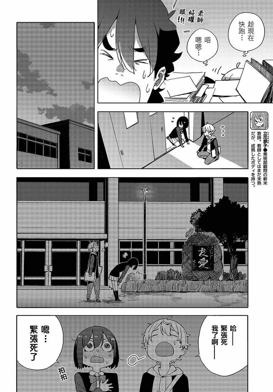 《这个美术社大有问题！》漫画最新章节第64话免费下拉式在线观看章节第【24】张图片