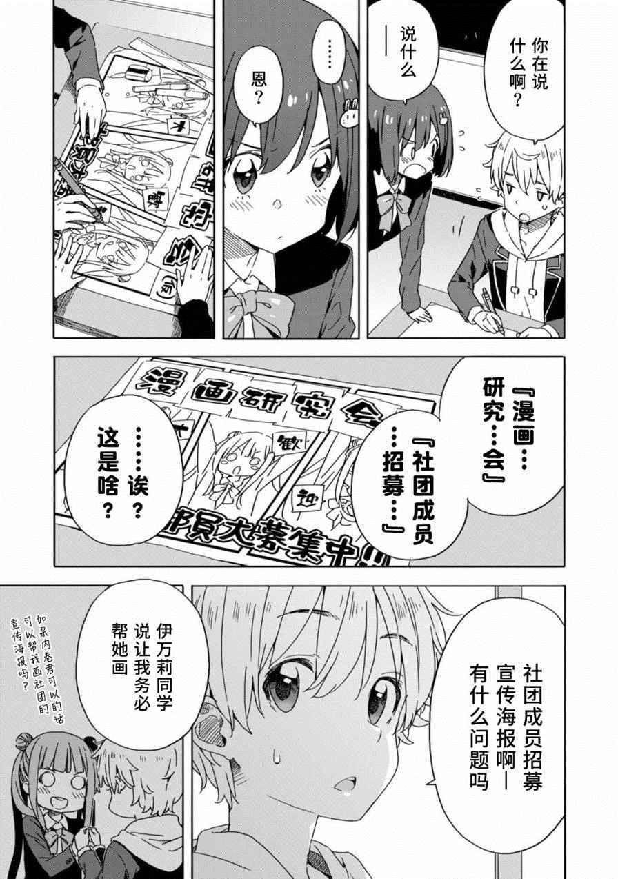 《这个美术社大有问题！》漫画最新章节第23话免费下拉式在线观看章节第【23】张图片