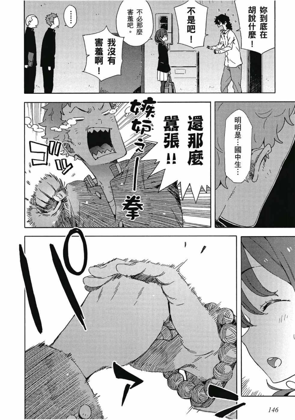 《这个美术社大有问题！》漫画最新章节第6卷免费下拉式在线观看章节第【148】张图片