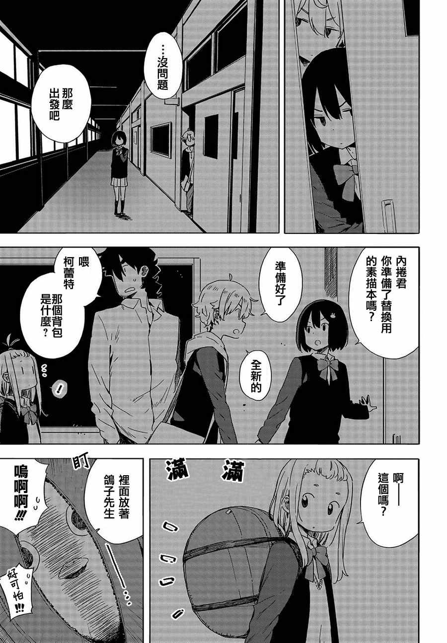 《这个美术社大有问题！》漫画最新章节第64话免费下拉式在线观看章节第【13】张图片