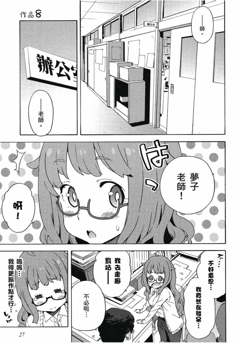 《这个美术社大有问题！》漫画最新章节第2卷免费下拉式在线观看章节第【29】张图片