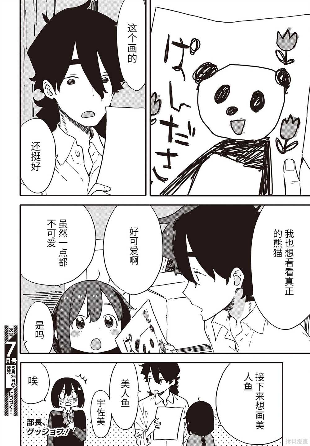 《这个美术社大有问题！》漫画最新章节第107话免费下拉式在线观看章节第【17】张图片