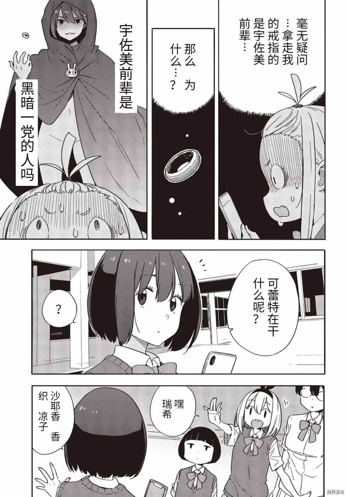 《这个美术社大有问题！》漫画最新章节第85话免费下拉式在线观看章节第【14】张图片