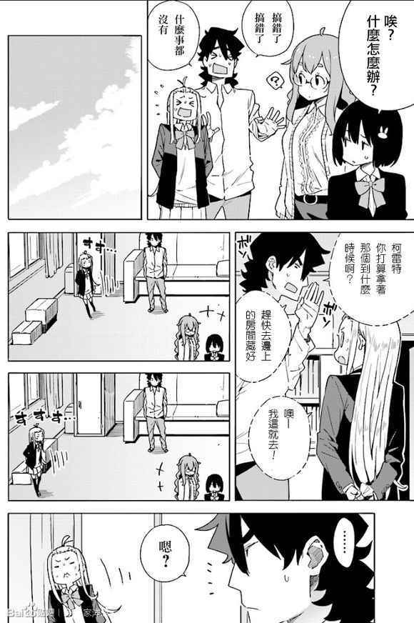 《这个美术社大有问题！》漫画最新章节第54话免费下拉式在线观看章节第【14】张图片