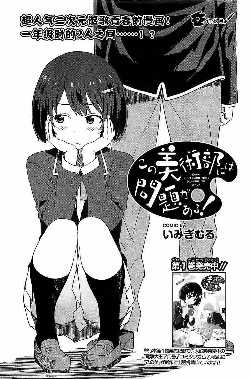 《这个美术社大有问题！》漫画最新章节第9话免费下拉式在线观看章节第【3】张图片