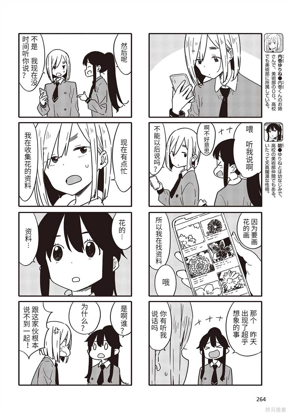 《这个美术社大有问题！》漫画最新章节第106话免费下拉式在线观看章节第【2】张图片