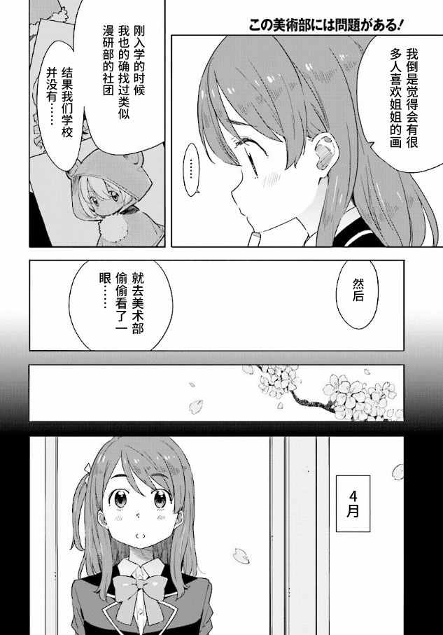 《这个美术社大有问题！》漫画最新章节第49话免费下拉式在线观看章节第【6】张图片