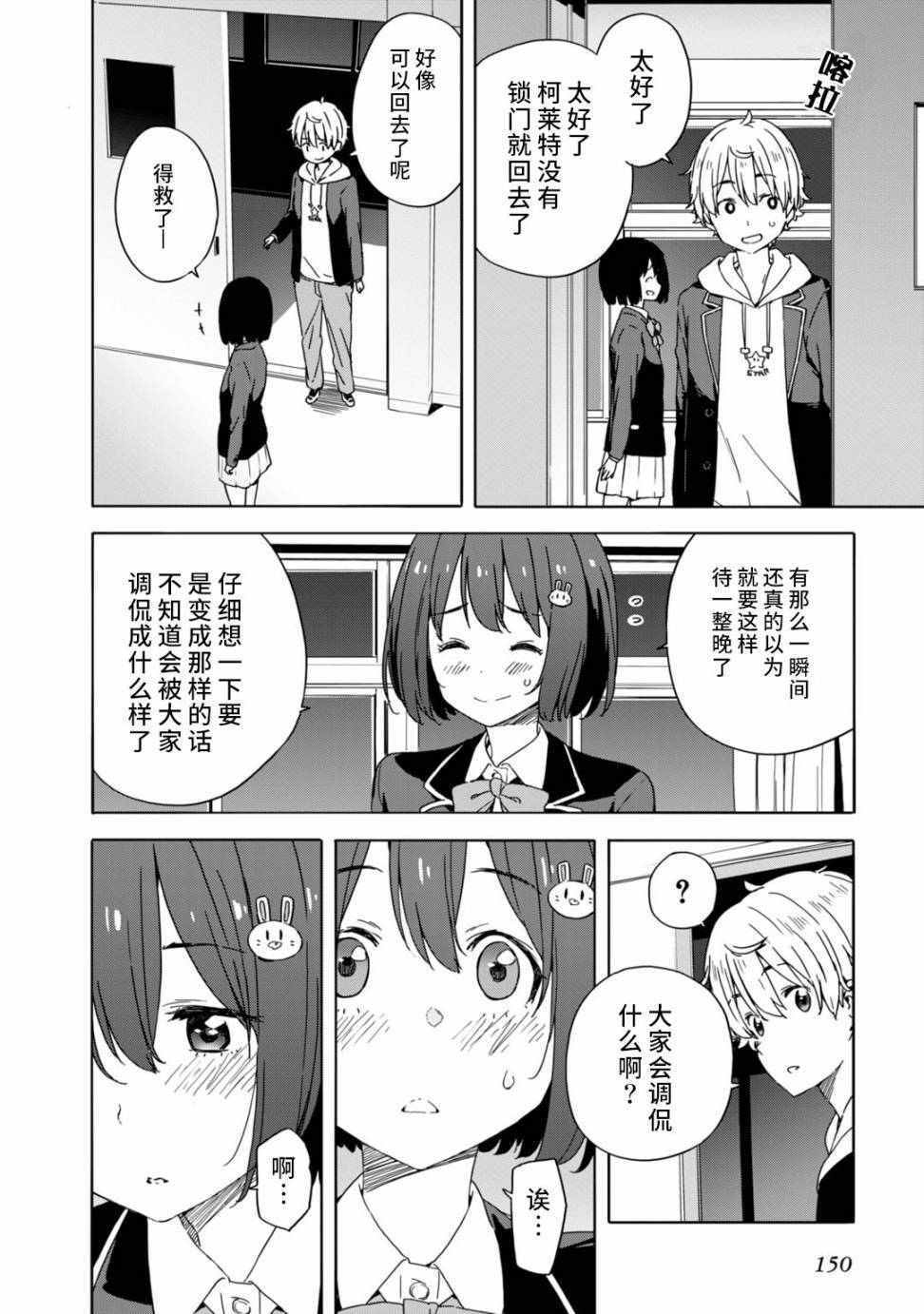 《这个美术社大有问题！》漫画最新章节第25话免费下拉式在线观看章节第【20】张图片