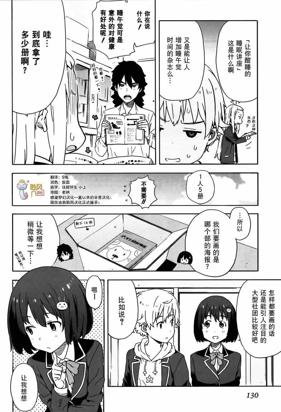 《这个美术社大有问题！》漫画最新章节第5话免费下拉式在线观看章节第【3】张图片