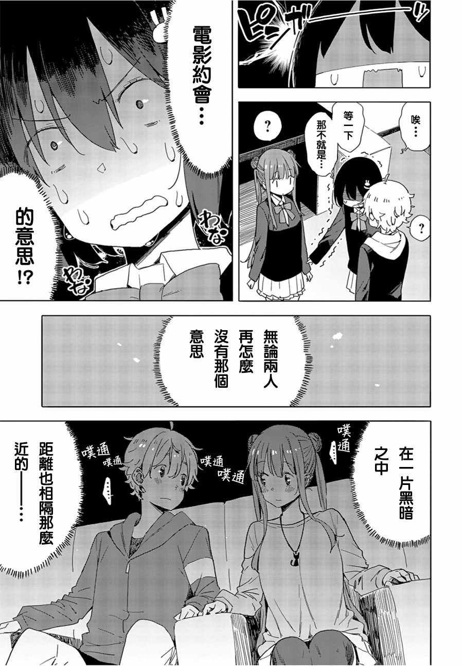 《这个美术社大有问题！》漫画最新章节第69话免费下拉式在线观看章节第【7】张图片