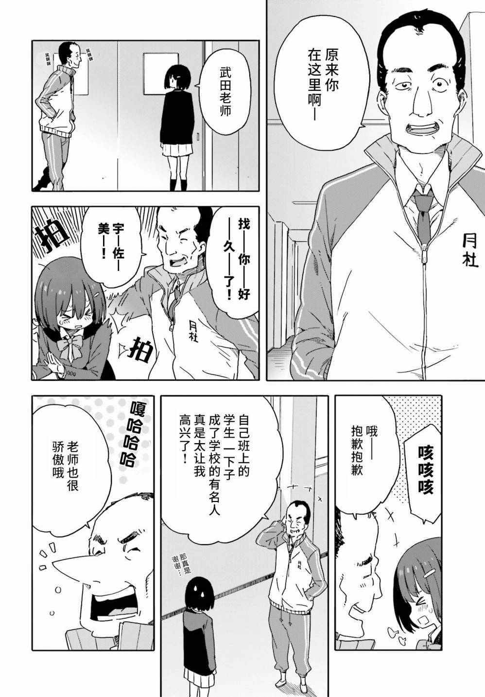 《这个美术社大有问题！》漫画最新章节第28话免费下拉式在线观看章节第【10】张图片