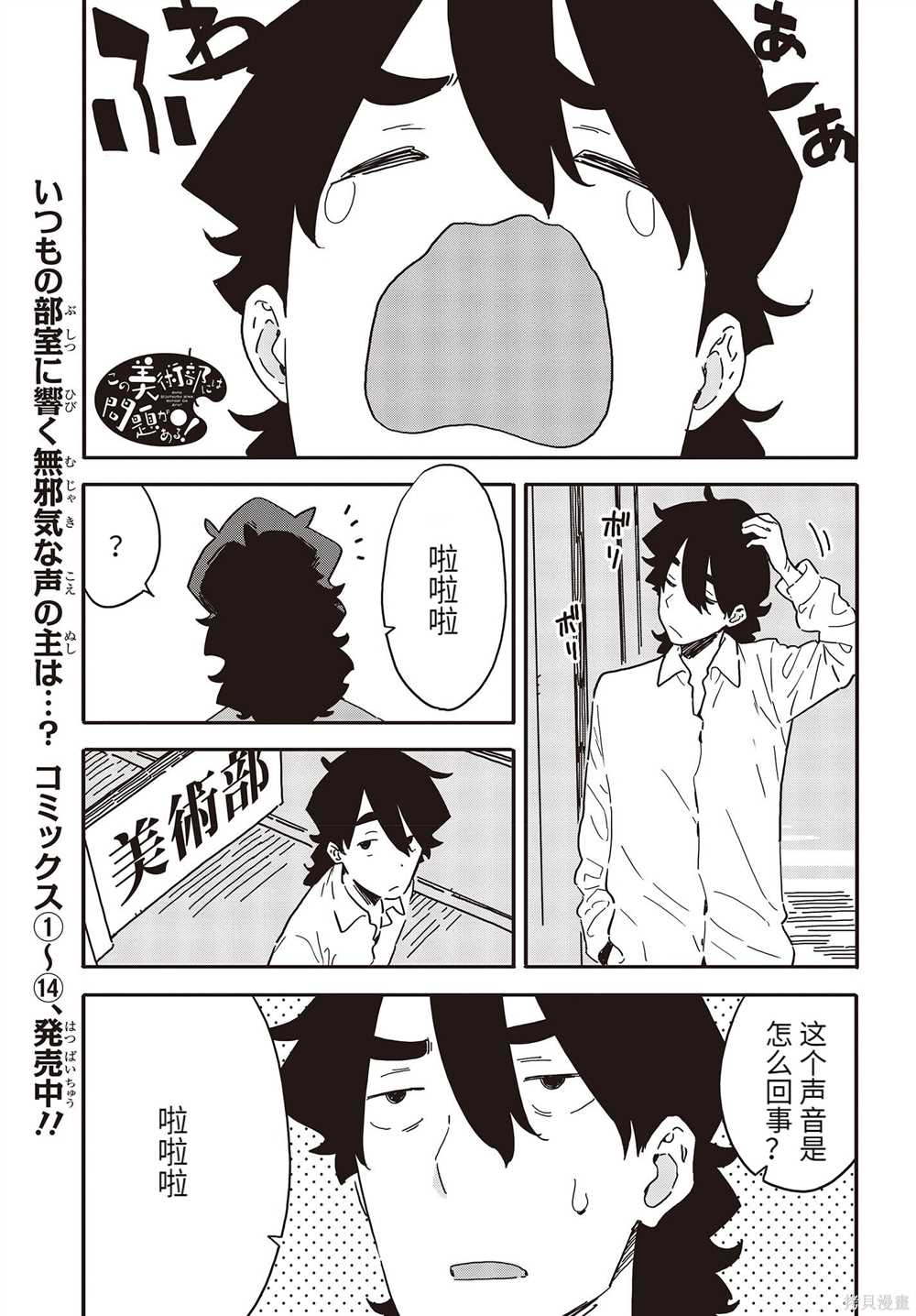 《这个美术社大有问题！》漫画最新章节第107话免费下拉式在线观看章节第【2】张图片