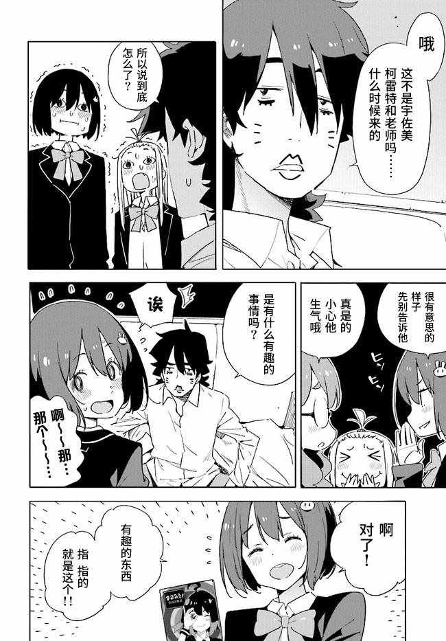 《这个美术社大有问题！》漫画最新章节第60话免费下拉式在线观看章节第【6】张图片