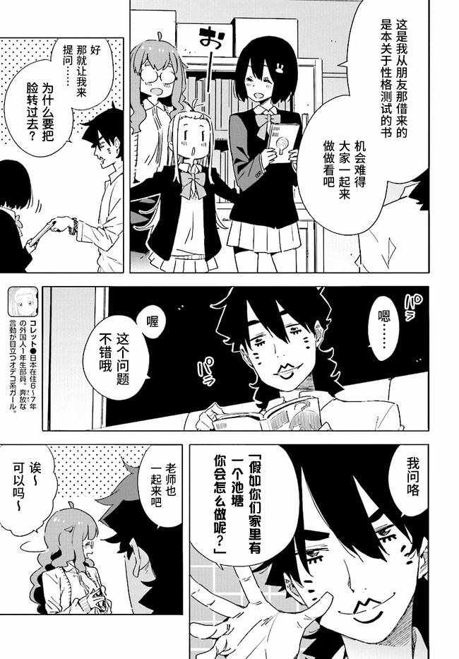 《这个美术社大有问题！》漫画最新章节第60话免费下拉式在线观看章节第【7】张图片