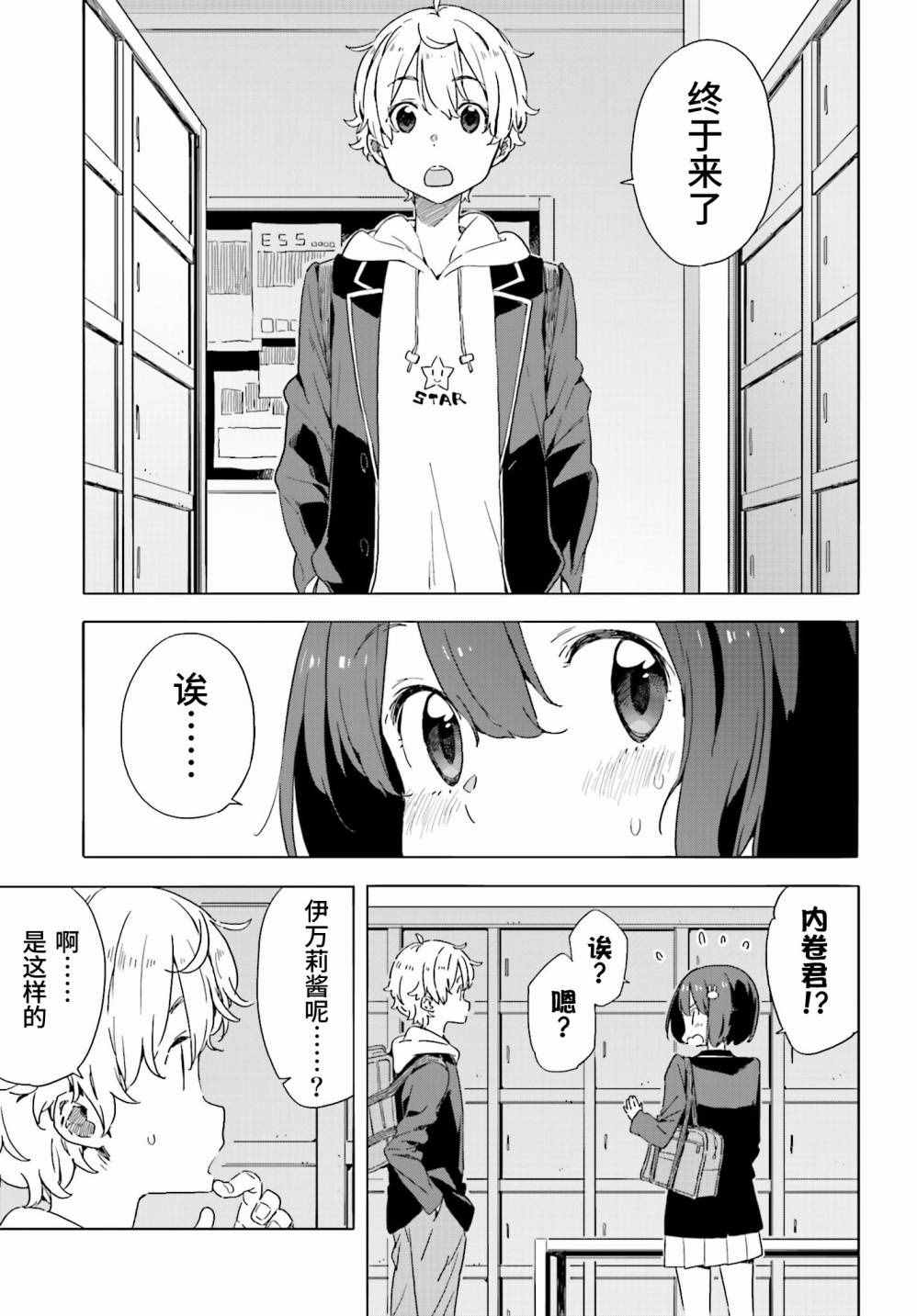 《这个美术社大有问题！》漫画最新章节第39话免费下拉式在线观看章节第【15】张图片