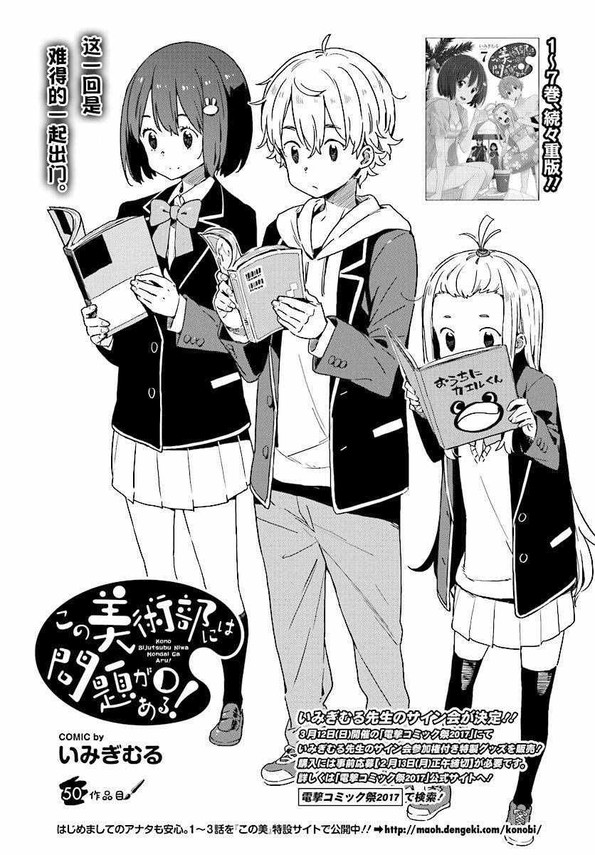 《这个美术社大有问题！》漫画最新章节第50话免费下拉式在线观看章节第【4】张图片