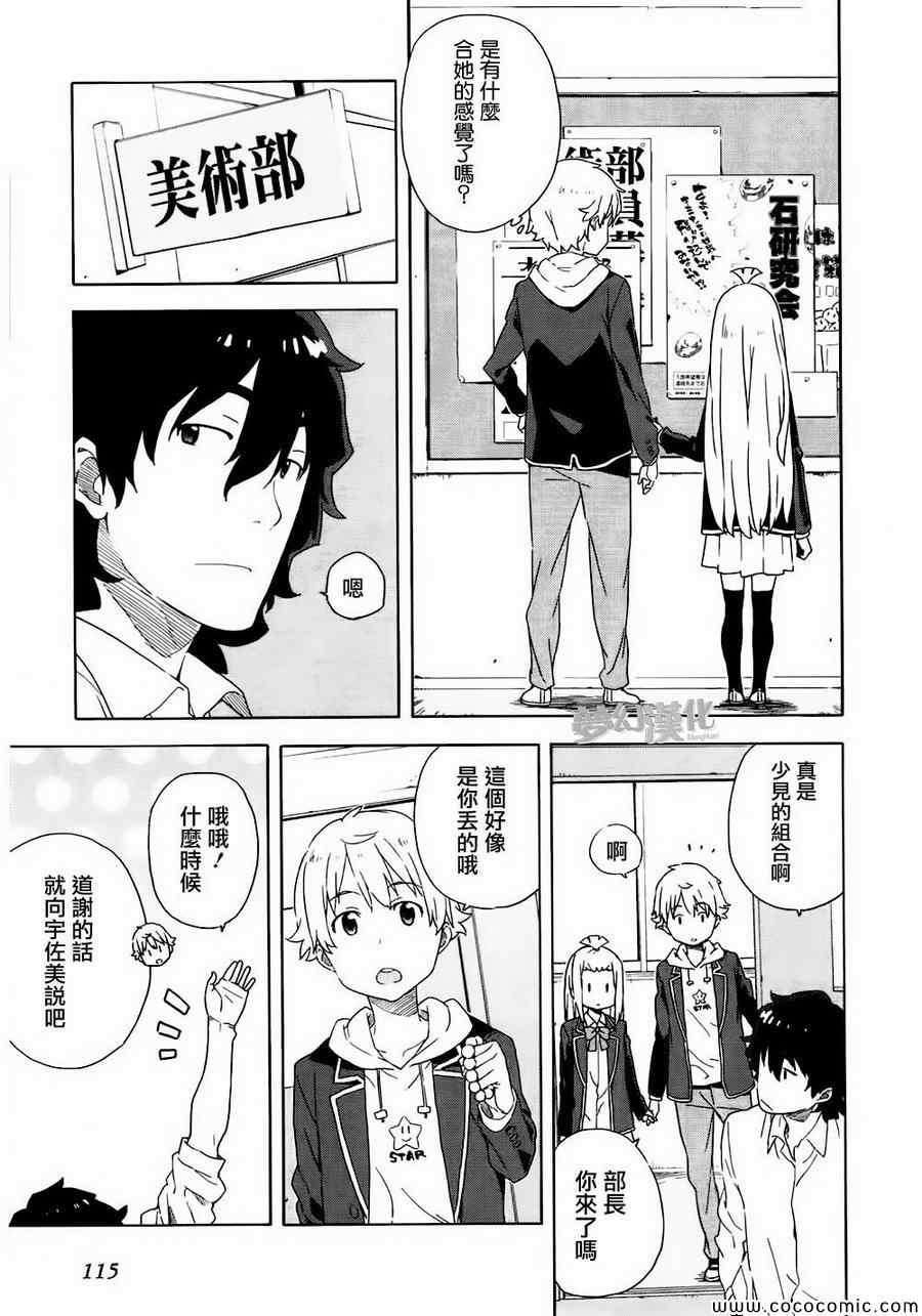 《这个美术社大有问题！》漫画最新章节第4话免费下拉式在线观看章节第【13】张图片