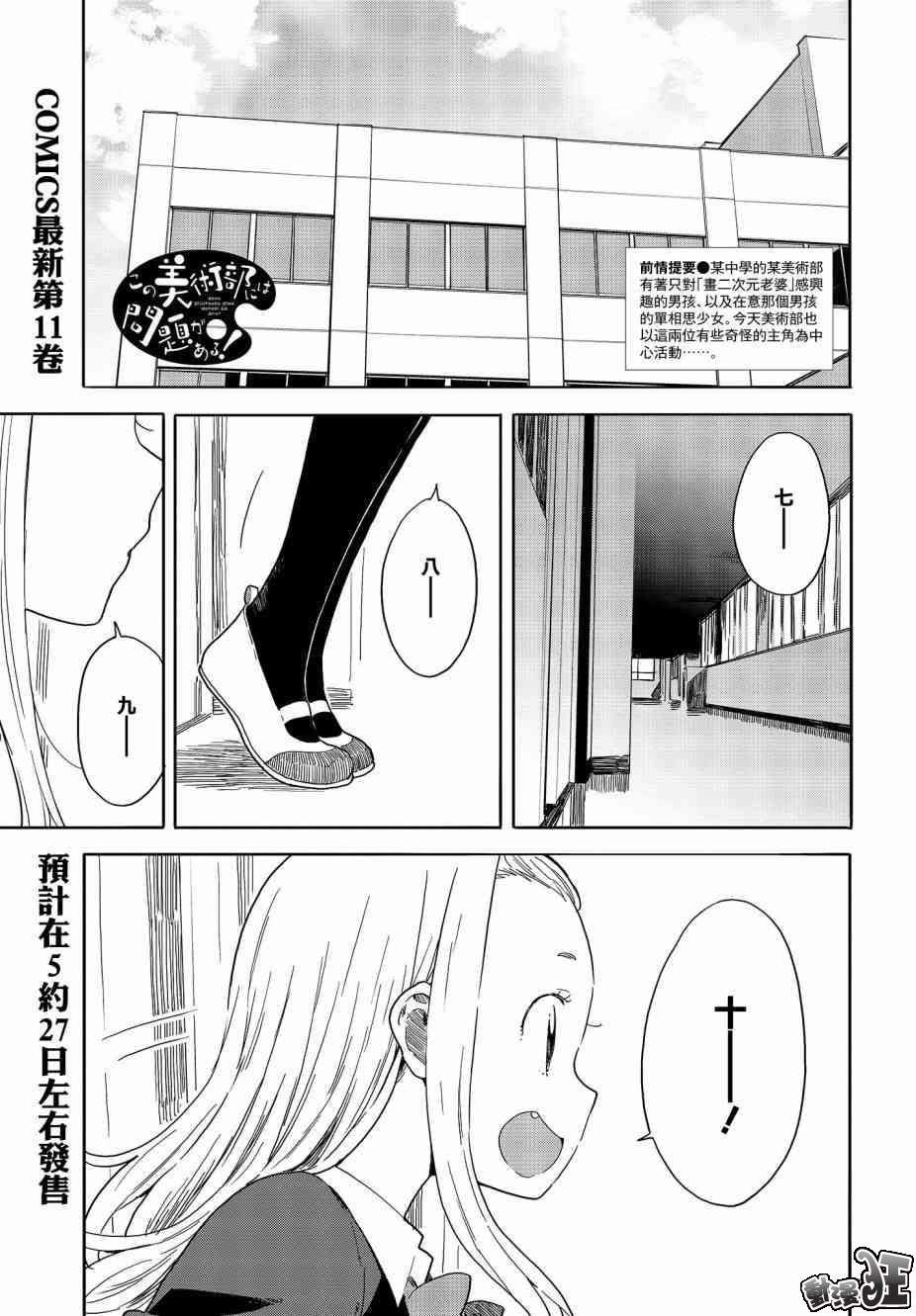 《这个美术社大有问题！》漫画最新章节第75话免费下拉式在线观看章节第【1】张图片