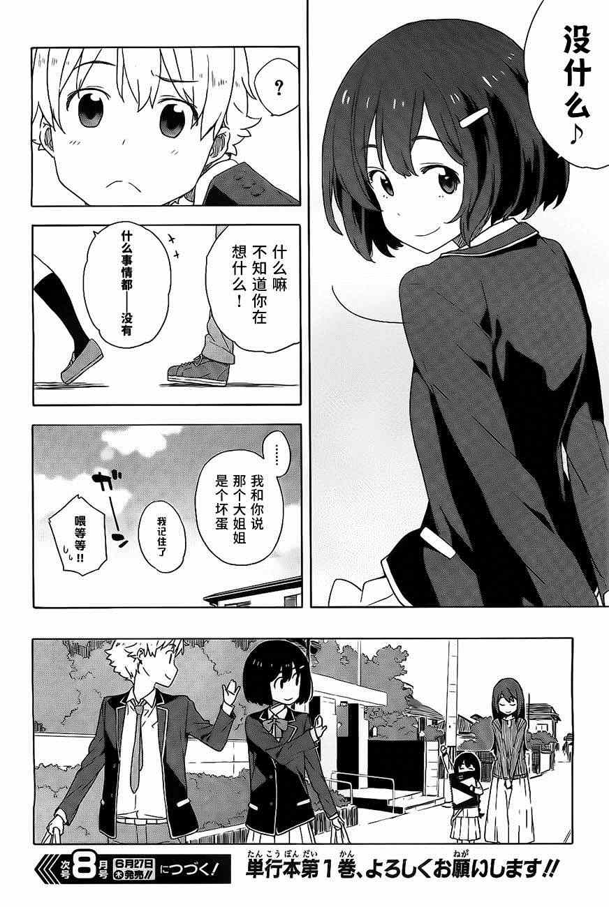 《这个美术社大有问题！》漫画最新章节第9话免费下拉式在线观看章节第【21】张图片