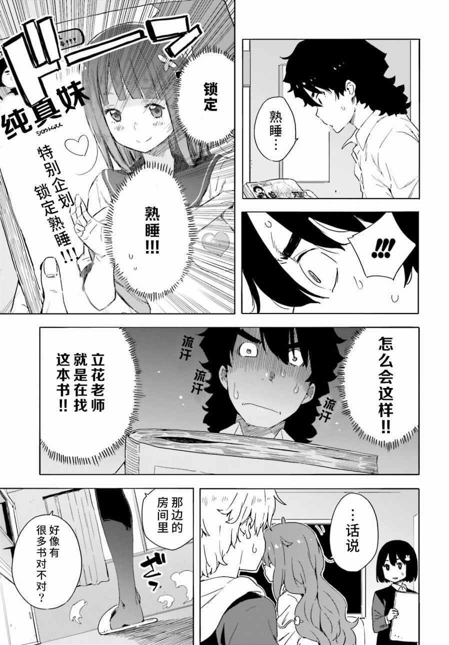 《这个美术社大有问题！》漫画最新章节第30话免费下拉式在线观看章节第【13】张图片